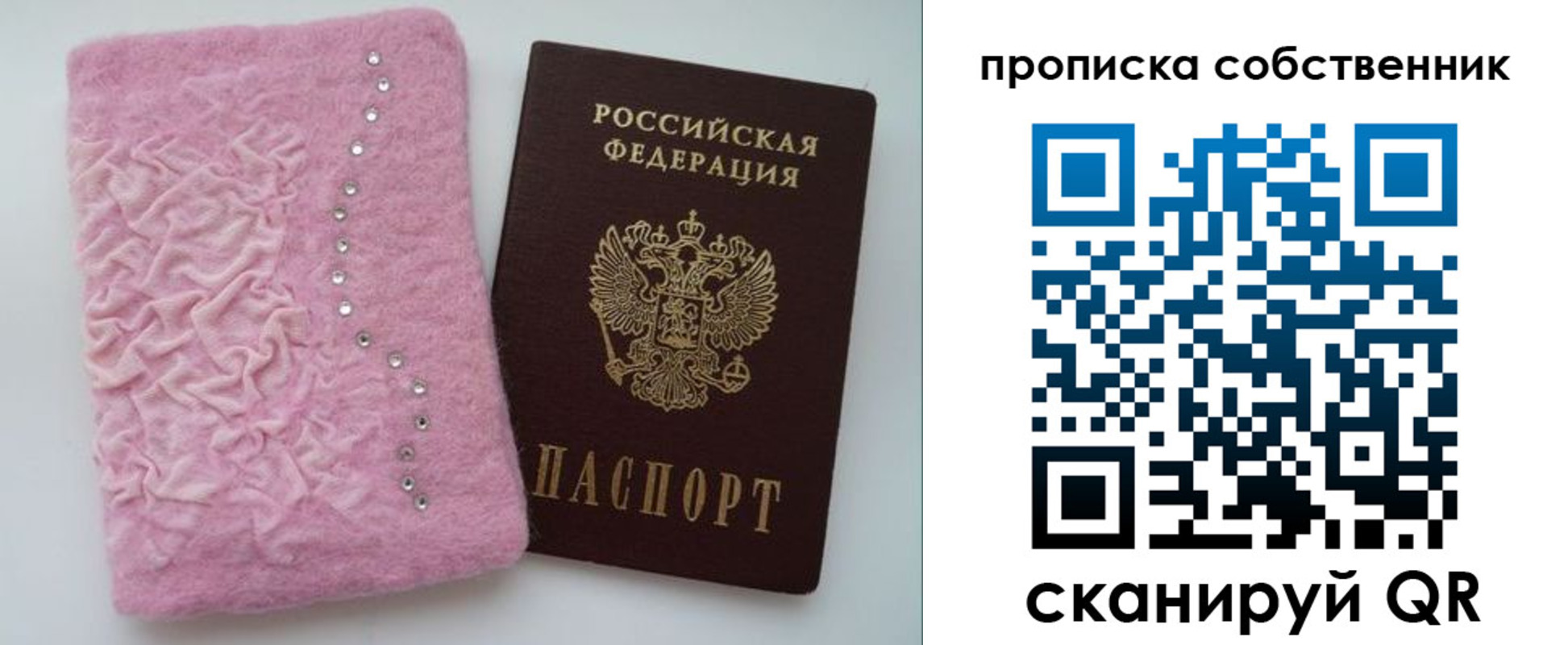 временная регистрация для всех в Бикине