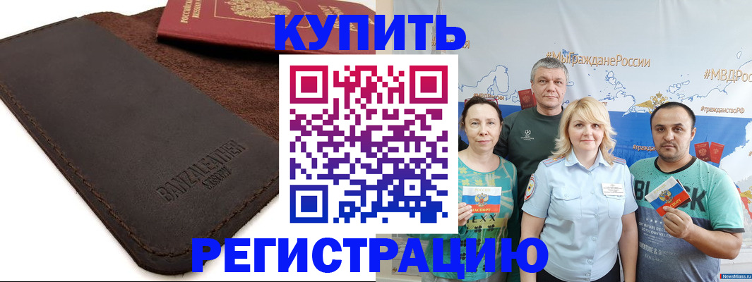 прописка для кредита в Бикине