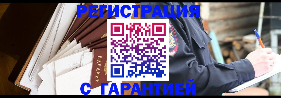 миграционный учет в Бикине