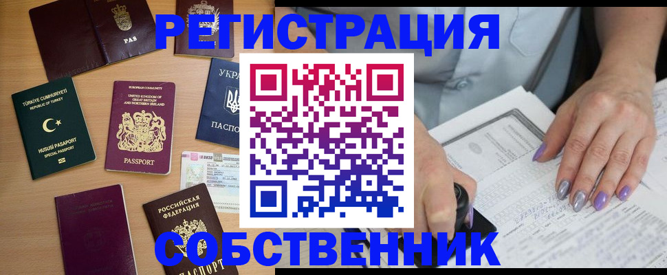 временная прописка в Бикине