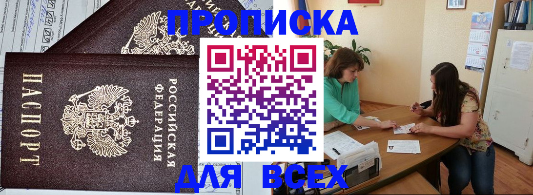 прописка для военкомата в Бикине