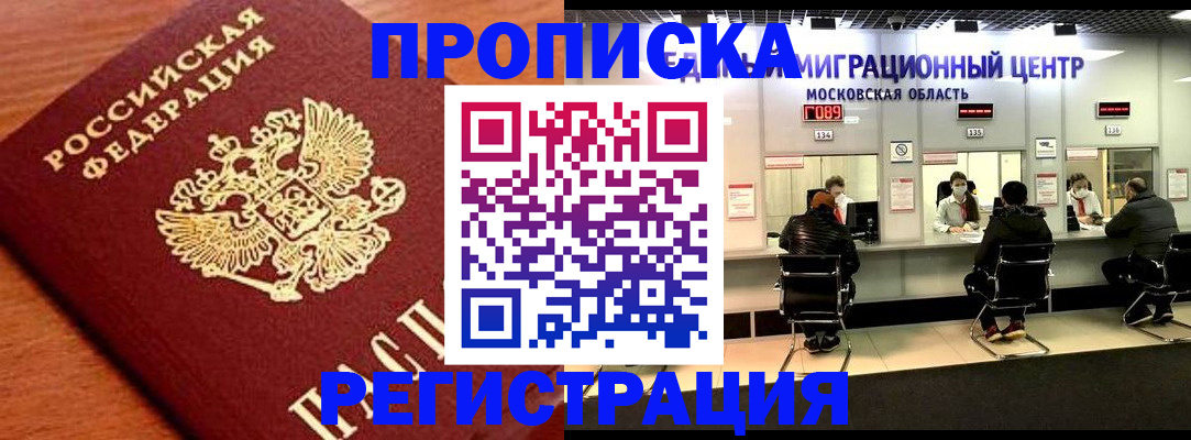 временная регистрация законно в Бикине