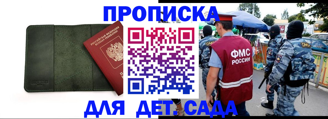 миграционный учет в Бикине