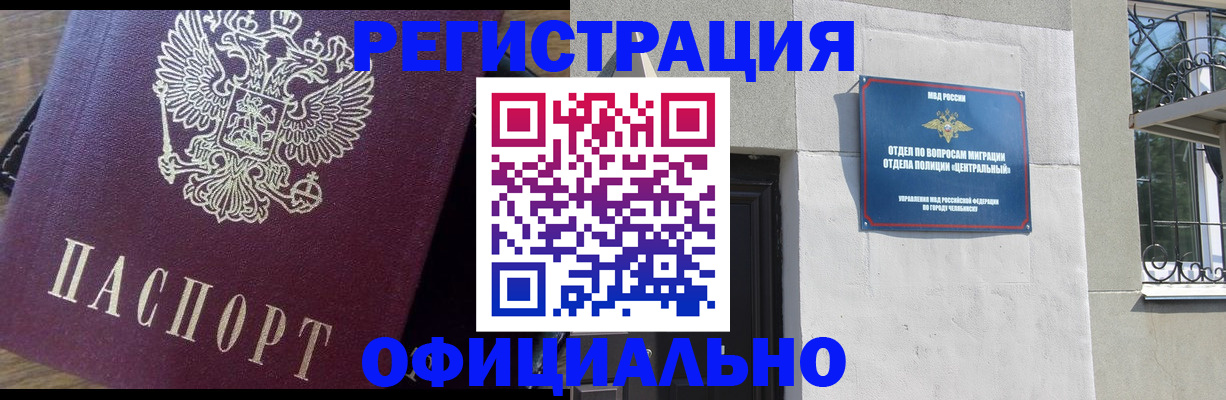 прописка для работы в Бикине