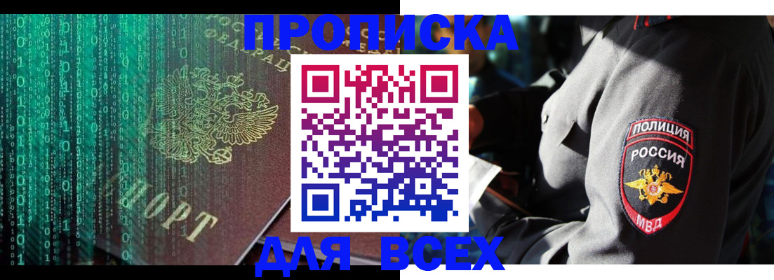 временная регистрация законно в Бикине